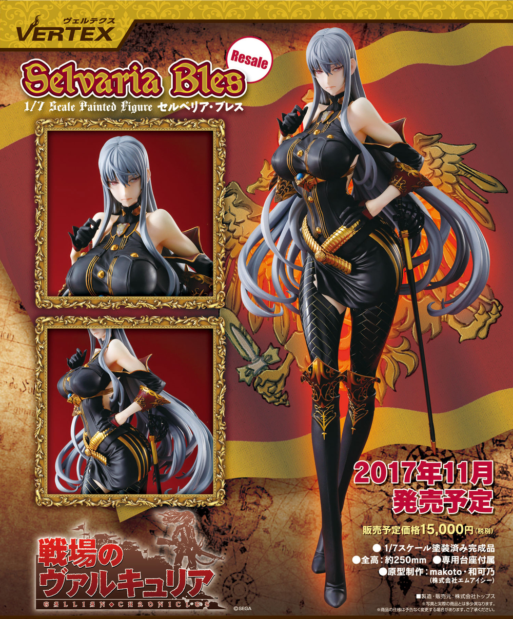 戰場女武神 塞露貝莉亞‧布蕾斯 | 戦場のヴァルキュリア セルベリア・ブレス | Figures | Figures 擺設 |  4562425611897