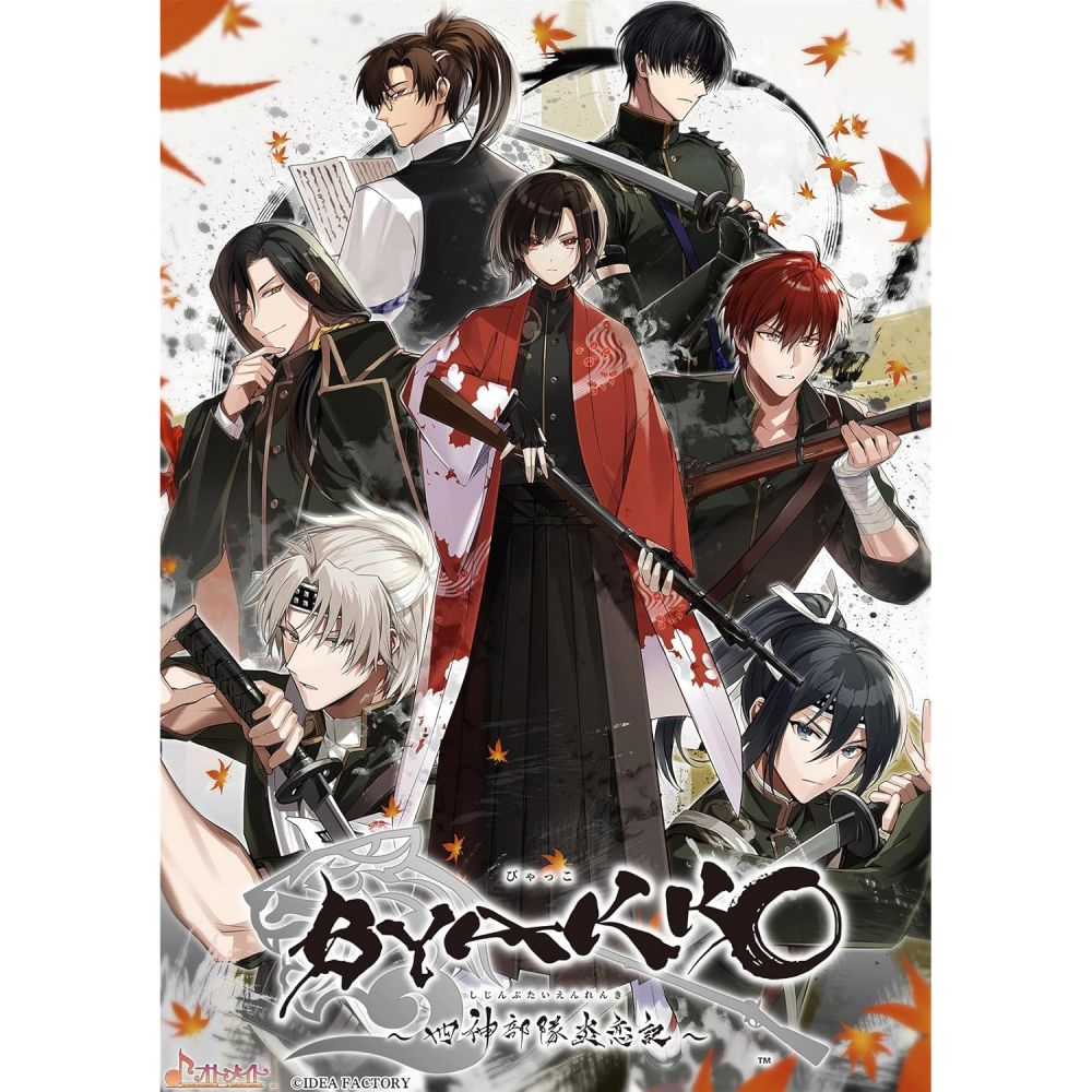 白虎～四神部隊炎戀記～ [限定版] | BYAKKO ~四神部隊炎恋記~ 特