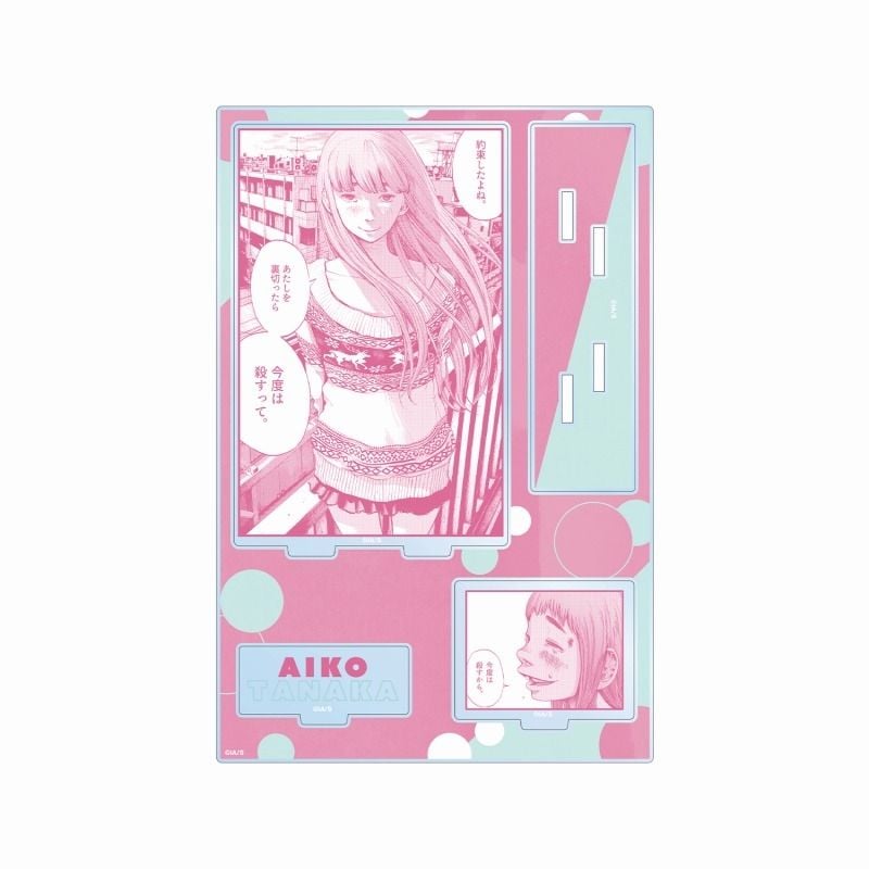 晚安,布布 田中愛子 A 原作畫格附零件大亞加力膠台座 | おやすみプンプン 田中愛子 A 原作コマパーツ付きBIGアクリルスタンド | 動漫 ...