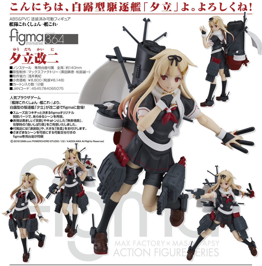 Figma 艦隊collection 夕立改二 Figma 艦隊これくしょん 艦これ 夕立改二 Figures 可動figures Figma