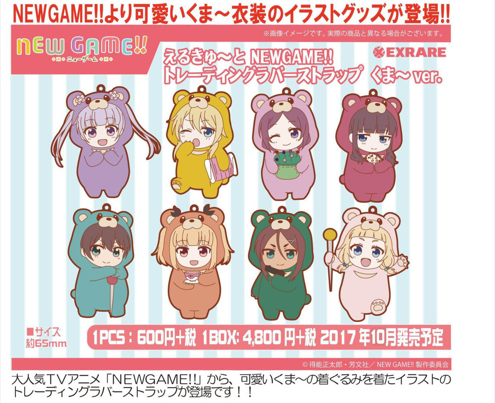 El Cute New Game 橡膠掛飾 熊仔 Ver 1盒8件 えるきゅーと New Game トレーディングラバーストラップ くまーver 動漫產品 食玩及盒蛋 匙扣及掛繩