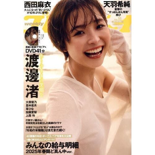 週刊 Playboy 2025 No.11 (2025-03-03) | 週刊プレイボーイ 2025年 No.11号 | 雜誌 | 4910206730358