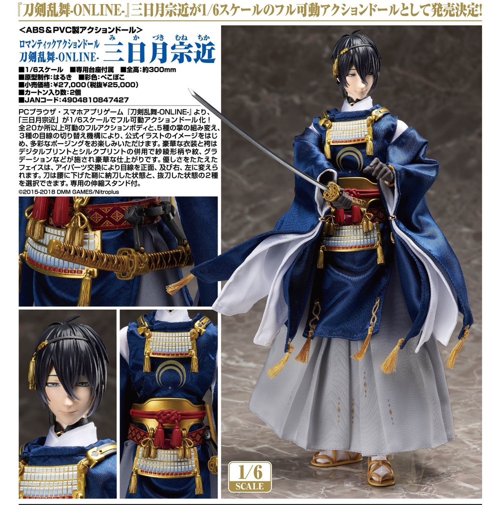 Romantic Action Doll 刀劍亂舞 Online 三日月宗近 ロマンティックアクションドール刀剣乱舞 Online 三日月宗近 Figures Figures 擺設