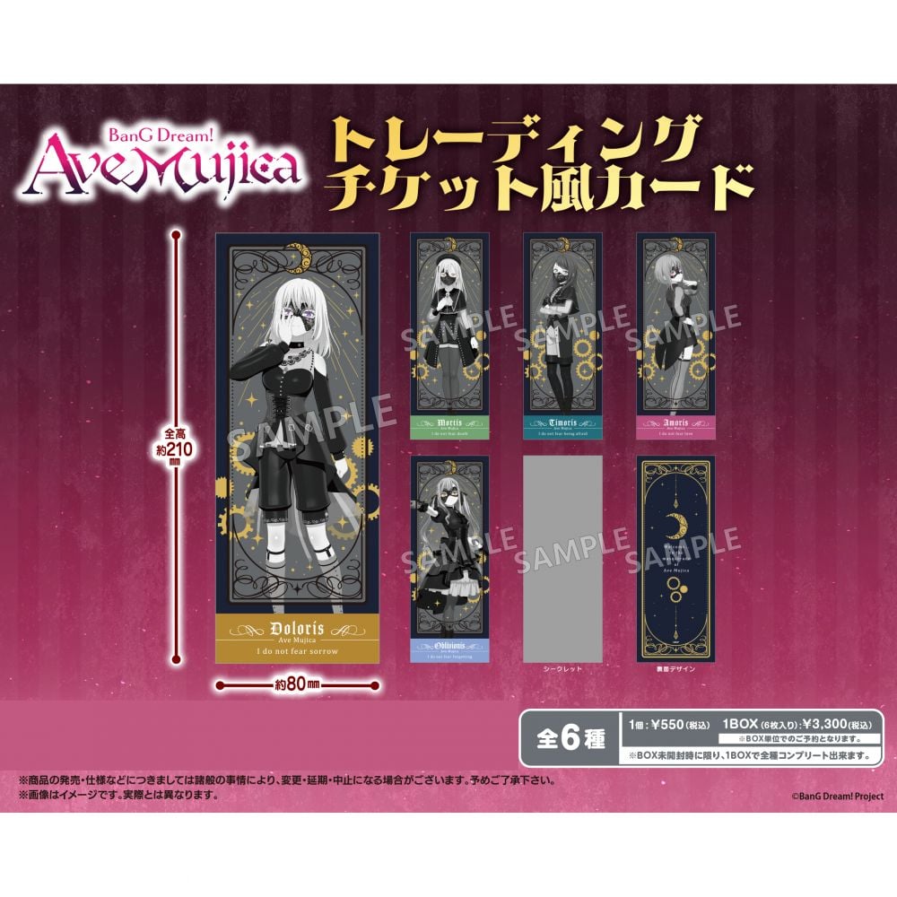 BanG Dream ! Ave Mujica 交換 Ticket 風卡 (1盒6件) | BanG