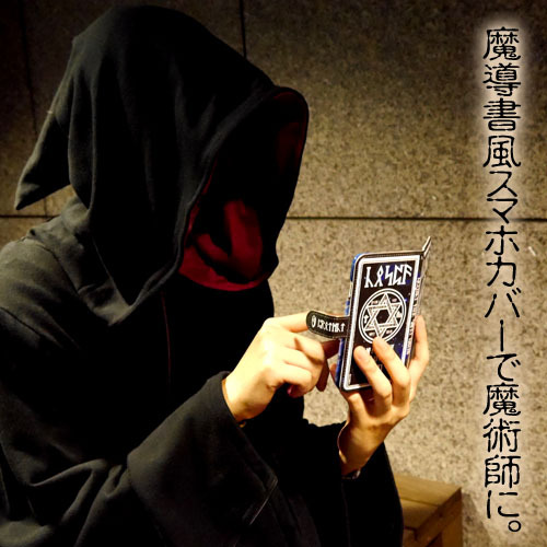 Itemya 魔導書型手機套 アイテムヤ魔導書型スマホケース Cospa 電話配件