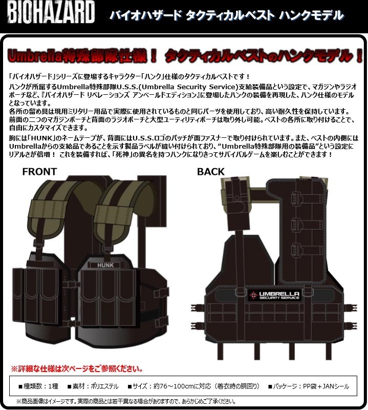 生化危機 Tactical Vest Hank Model | バイオハザード タクティカルベスト ハンクモデル | 動漫產品 | 潮流服飾 |  4976219090018