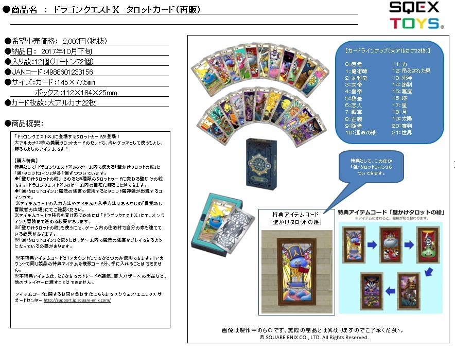 勇者鬥惡龍x 塔羅牌 ドラゴンクエストx タロットカード 動漫產品 桌上遊戲及砌圖