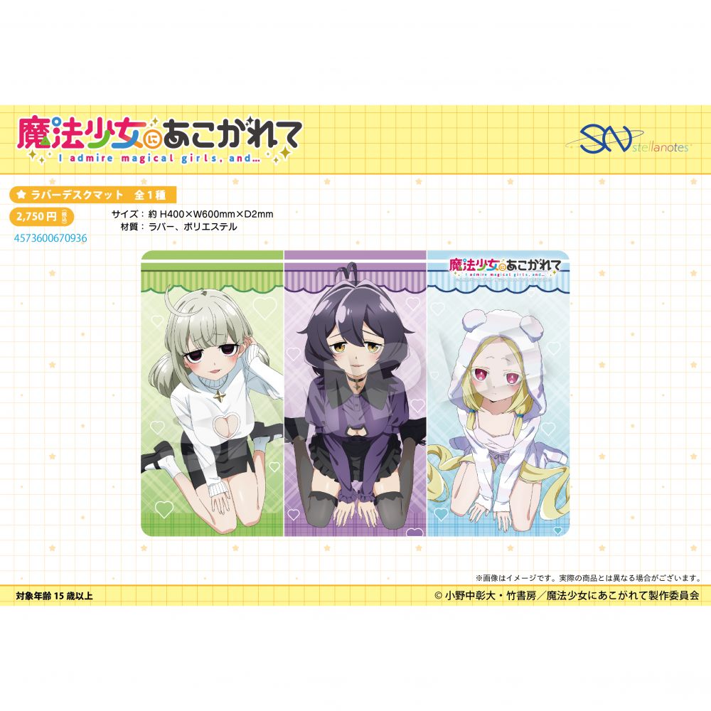 魔法少女にあこがれて ラバーデスクマット A&Bセット売り Amazon.co.jp: 魔法少女にあこがれて ラバーマット デスクマット