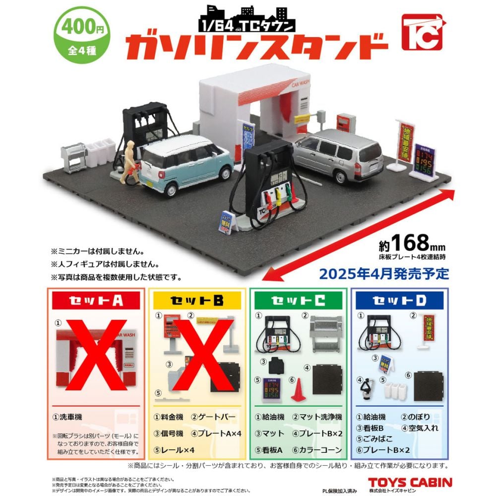 1/64 TC Town 加油站 (1盒2件) | 1/64 TCタウン ガソリンスタンド | 動漫產品 | 扭蛋 | 4589415442392-2
