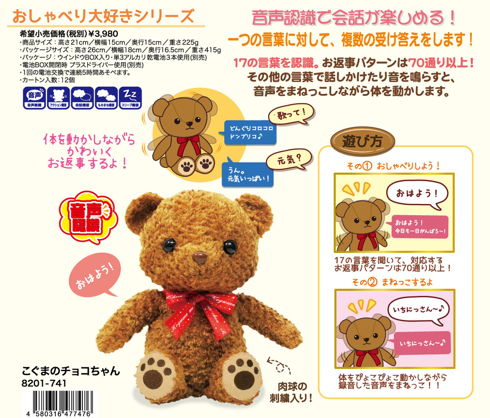 Oshaberi Daisuki系列 朱古力小熊 おしゃべり大好きシリーズ こぐまのチョコちゃん 動漫產品 布公仔