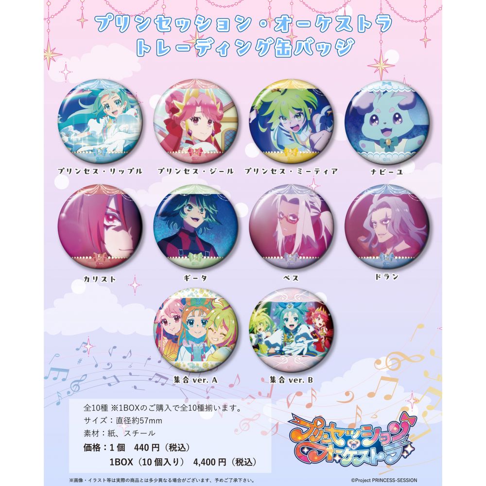 プリンセッション・オーケストラ　CD　缶バッチ　特典付き　新品 グッズ-バッチ】プリンセッション・オーケストラ トレーディング