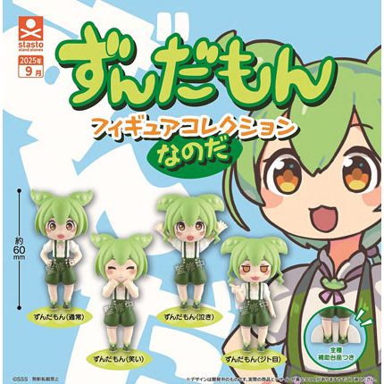 ずんだもん　フィギュア　5体セット プラフィア ずんだもん（ミニフィギュア同梱セット）【再販