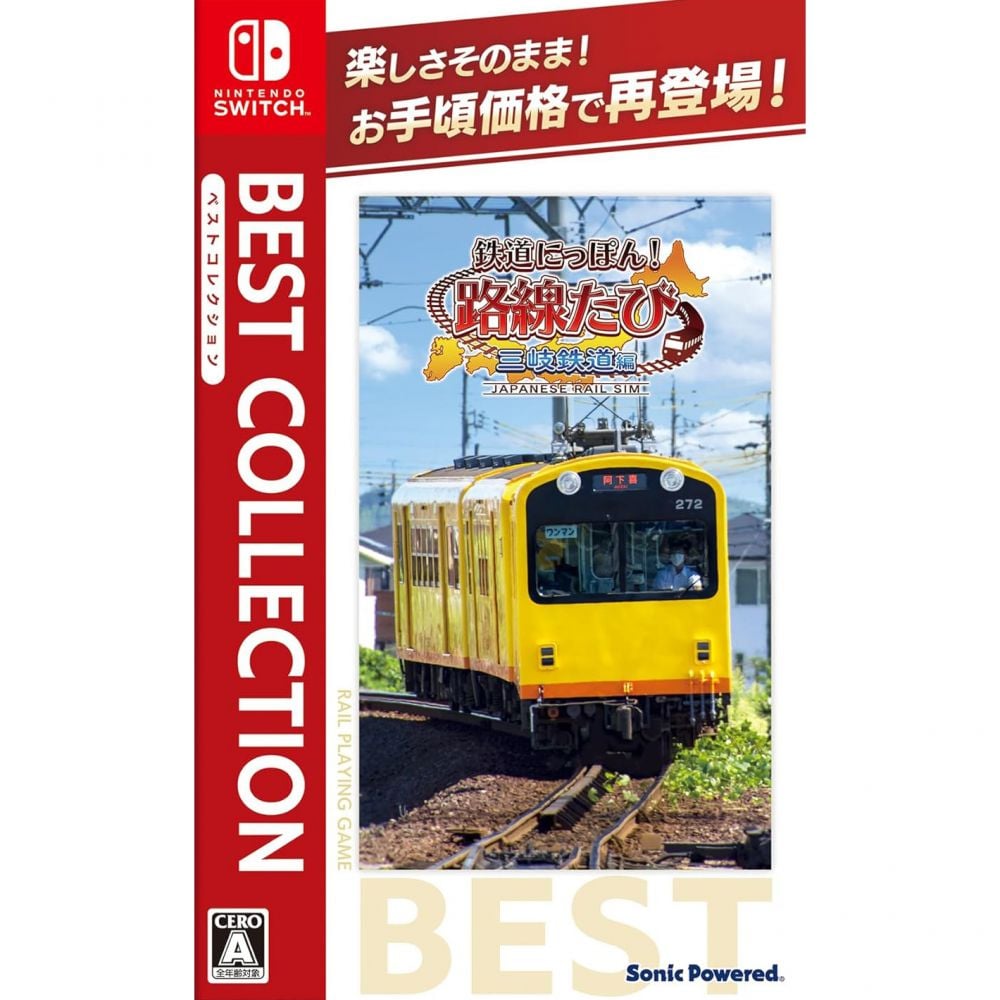 鐵道日本! 路線之旅三岐鐵道編[Best Collection] | 鉄道にっぽん