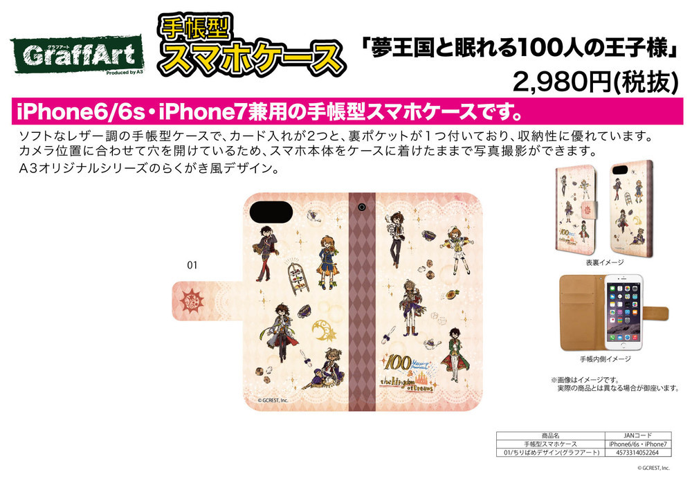筆記本型手機套iphone6 6s 7兼用夢王國與沉睡中的100位王子殿下 紅茶之國 01 圖案設計 Graff Art Design 手帳 型スマホケースiphone6 6s 7兼用夢王国と眠れる100人の王子様 紅茶の国 01 ちりばめデザイン グラフアートデザイン 動漫產品