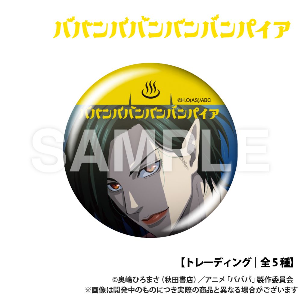 吸吸吸吸吸血鬼 交換 丸襟章 (1盒5件) | ババンババンバン