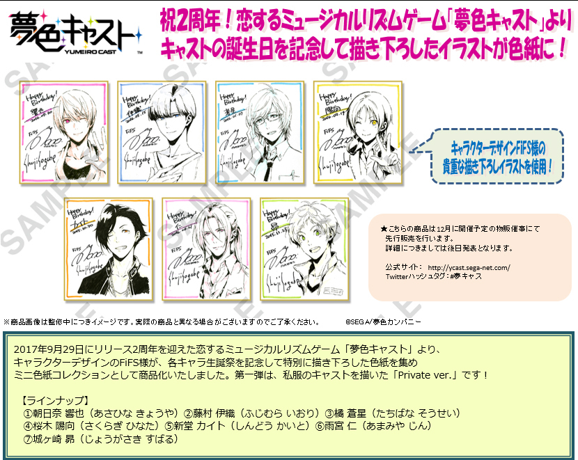 夢色卡司生日迷你色紙collection Private Ver 1盒7件 夢色キャストバースデーミニ色紙コレクションprivate Ver 動漫產品 食玩及盒蛋