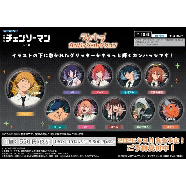 劇場版『鏈鋸人 蕾塞編』 閃閃發光襟章 Collection (1盒10件