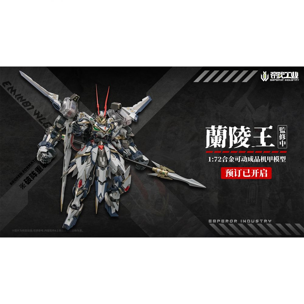 *ょょ商品 帝武工業EMIN01-WLG 蘭陵王1/72 Scale 合金可動Figure | EMPEROR