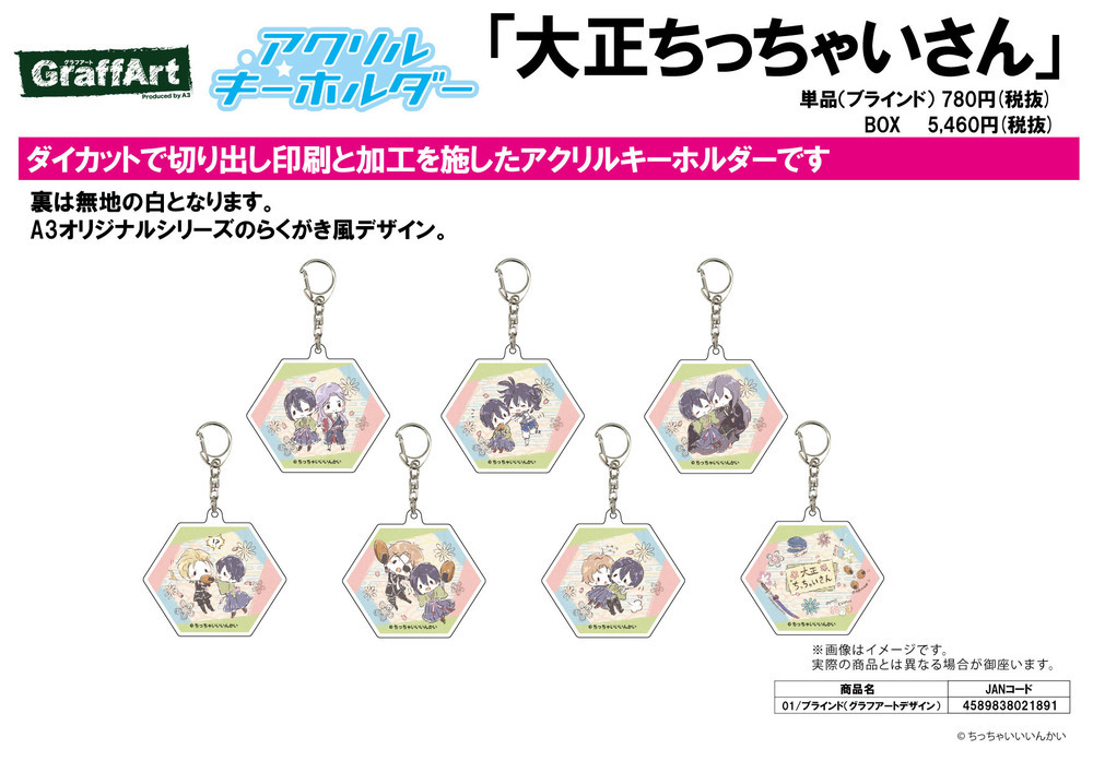 亞加力膠匙扣 大正小小先生 01 Graff Art Design 1盒7件 アクリルキーホルダー 大正ちっちゃいさん 01 グラフアートデザイン