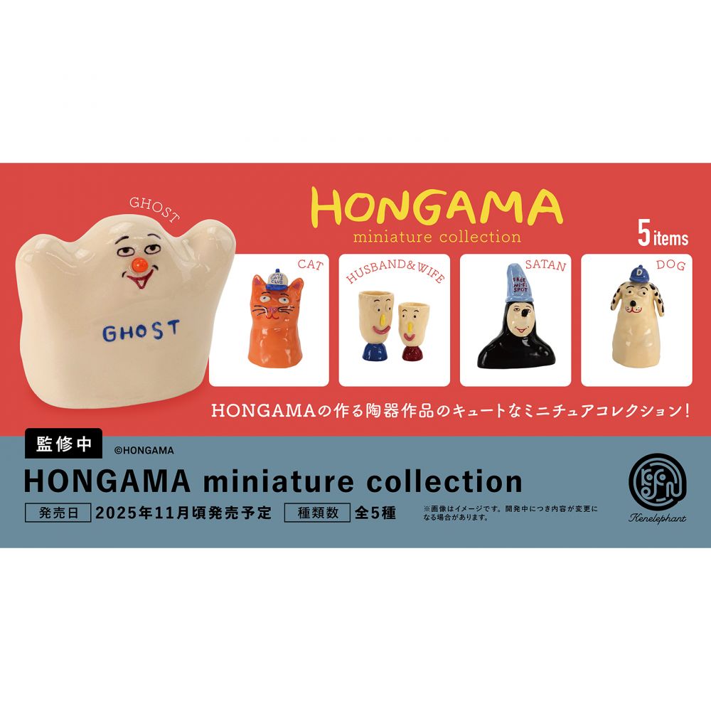 HONGAMA miniature collection BOX版(1盒12件) | HONGAMA miniature
