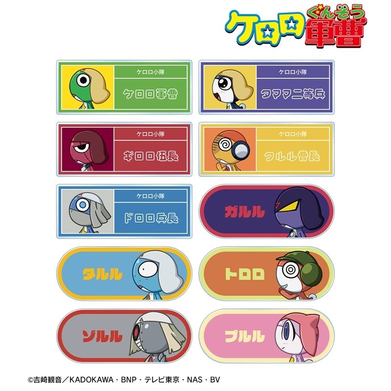 動畫『 Keroro 軍曹』交換 Chibitoko 亞加力膠名牌 ver.B (1盒10