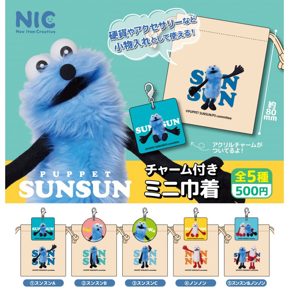 Puppet Sunsun 掛飾束口袋(1盒5件) | パペットスンスンチャーム付き