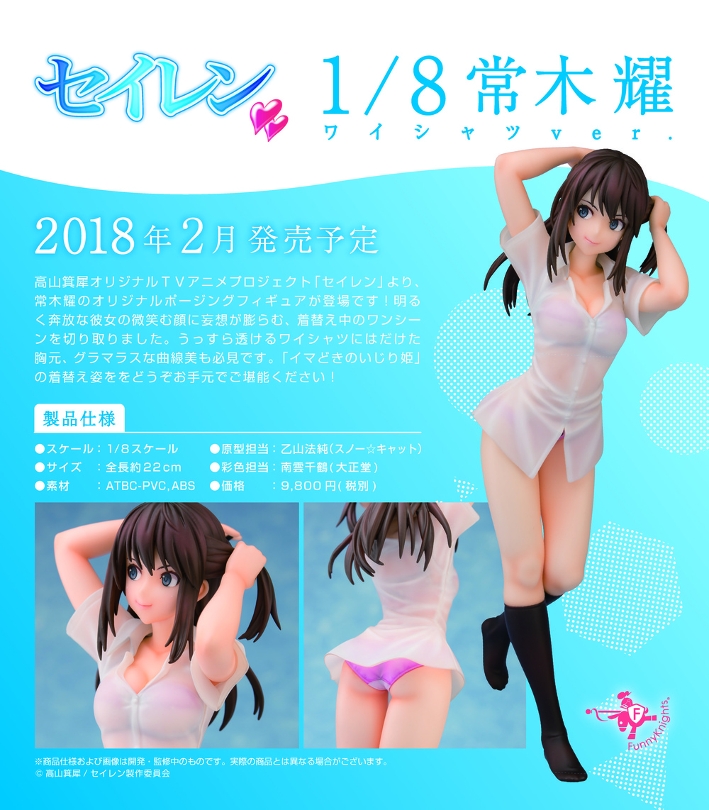 Seiren 1 8 常木耀y Shirts Ver セイレン1 8 常木耀ワイシャツver Figures Figures 擺設