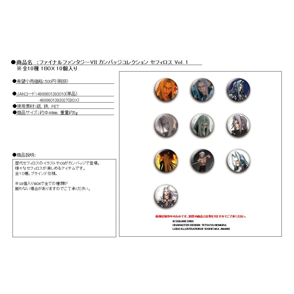 FINAL FANTASY XIVジョブアクリルマグネット 全種