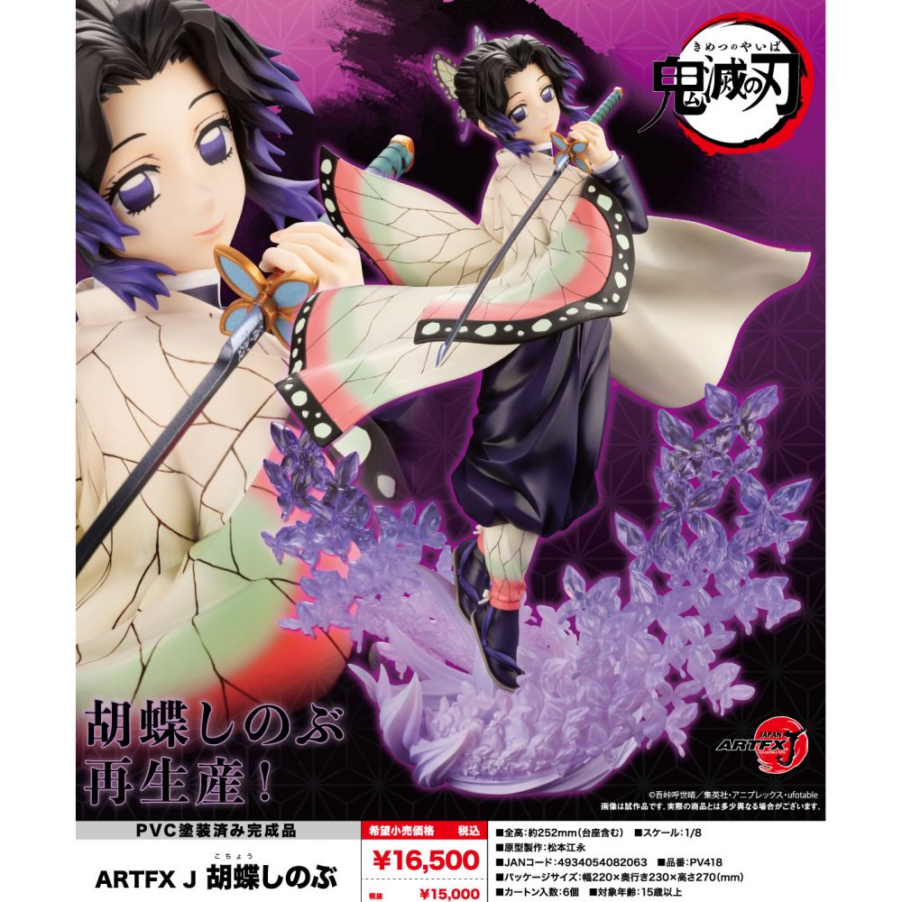 鬼滅之刃 ARTFX J 胡蝶忍 | 鬼滅の刃 ARTFX J 胡蝶しのぶ | Figures | Figures 擺設 ...