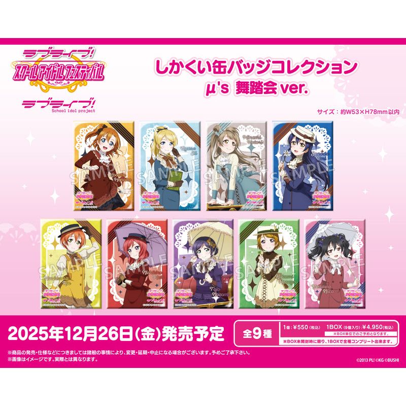 南ことり スクールアイドルコレクション スクコレ ローダー 南ことり