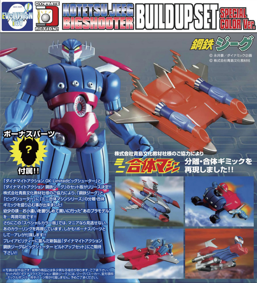 Dynamite Action！ 磁力鐵甲人&Big Shooter Build up Set Special Color Edition |  ダイナマイトアクション！ 鋼鉄ジーグ&ビッグシューター ビルドアップセット スペシャルカラー版 | Figures | 可動 Figures |  4582385572793