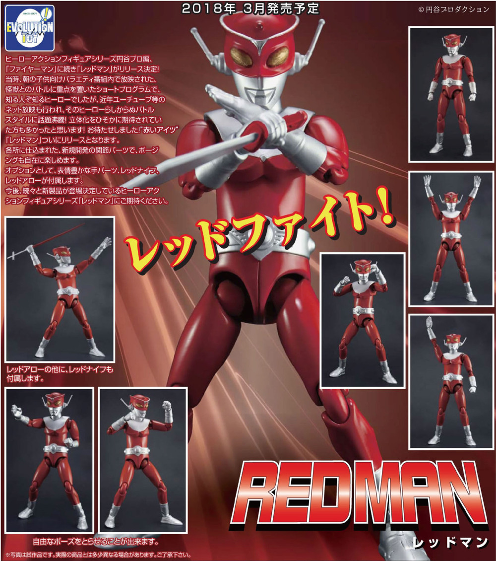 Hero Action Figure Series Redman | ヒーローアクションフィギュア