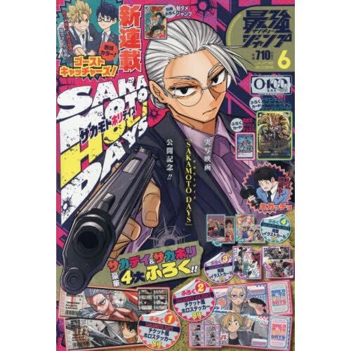 最強Jump 2026年6月號(2026-05) | 最強ジャンプ2026年6月号| 雜誌