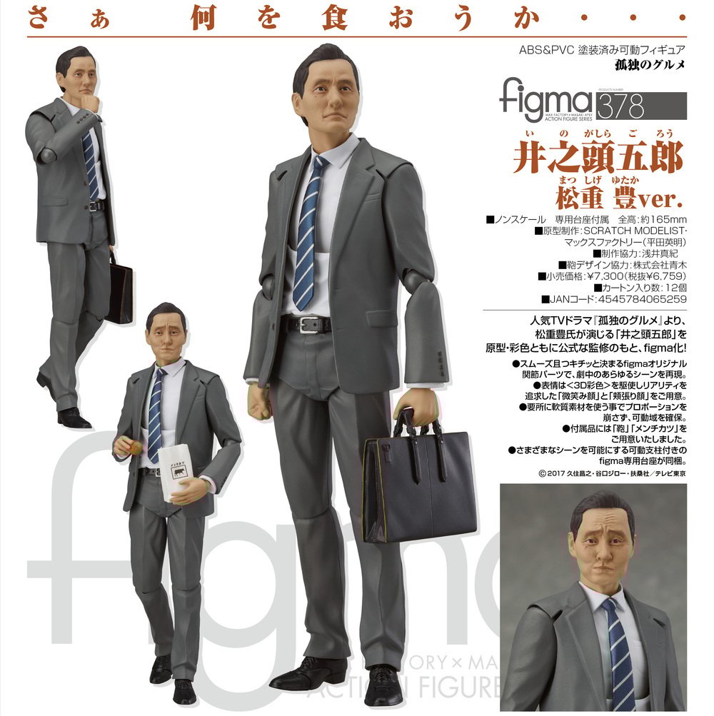 figma 孤独のグルメ 井之頭五郎 2体SET figma 孤独のグルメ 井之頭五郎 大盛りver. （GOOD SMILE
