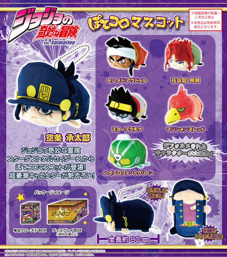 ジョジョ ぽてコロマスコットBIG 空条承太郎 big 3部 ビッグ JOJO ジョジョ ぽてコロマスコットBIG 空条承太郎 big 3部 ビッグ JOJO
