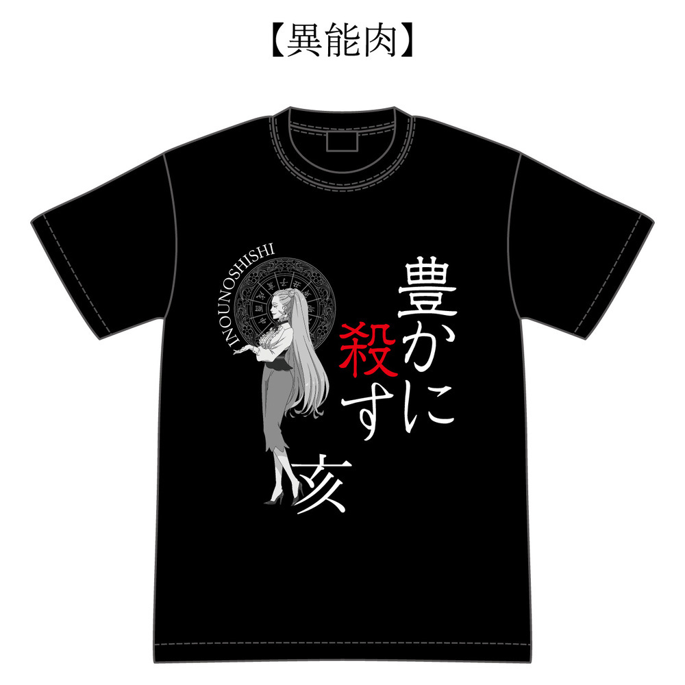 十二大戰殺t恤異能肉l 十二大戦殺すtシャツ異能肉l