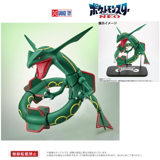 エイシンマイマイポケモン ギガンティックシリーズNEO レックウザ 未開封 レア】 ギガンティックシリーズ NEO ポケットモンスター