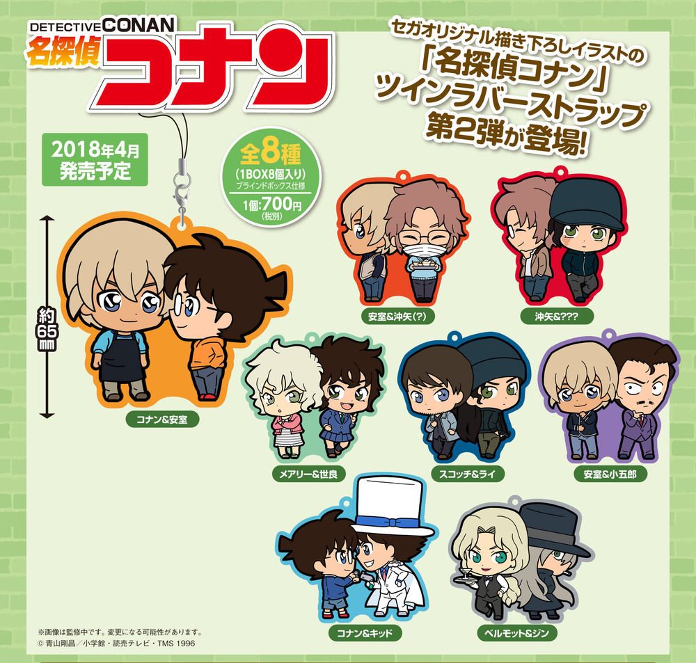名偵探柯南 Chokokawa 雙橡膠掛飾 Vol 2 1盒8件 名探偵コナン ちょこかわ ツインラバーストラップ Vol 2 動漫產品 食玩及盒蛋 匙扣及掛繩