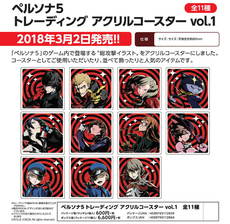 Persona 5 交換亞加力膠杯墊 Vol 1 1盒11件 ペルソナ5 トレーディングアクリルコースター Vol 1 動漫產品 食玩及盒蛋