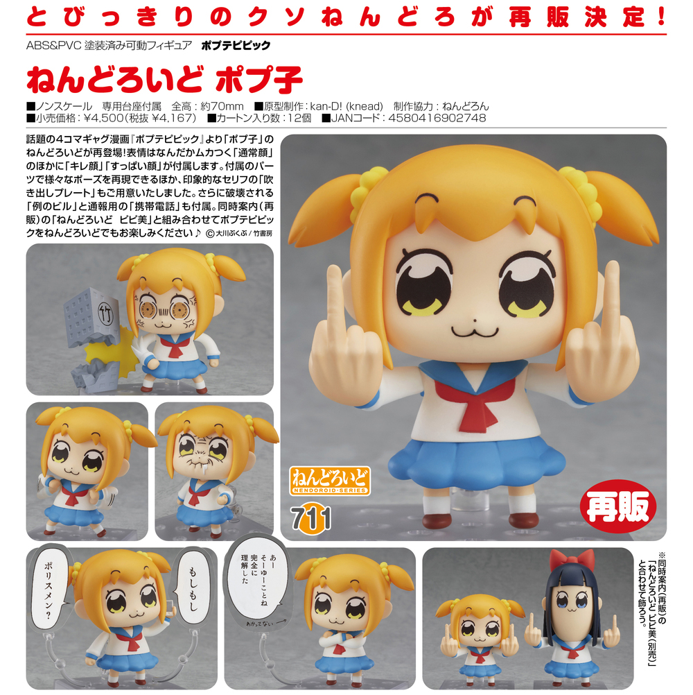 黏土人 Pop Team Epic POP子 | ねんどろいど ポプテピピック ポプ子 ...