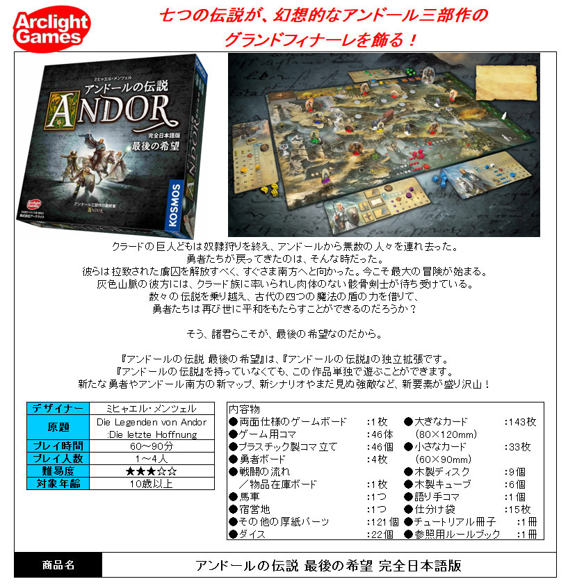 Legends of Andor 最後之希望完全日本語版| アンドールの伝説最後の