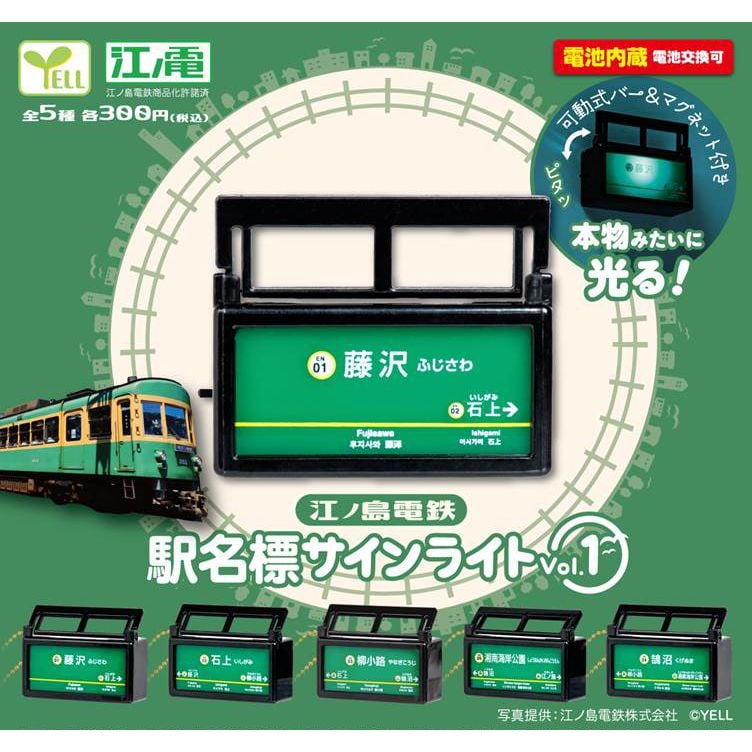 江之島電鐵 站名牌發光吊飾 Vol.1 (1盒5件) | 江ノ島電鉄 駅名標サインライト Vol.1 | 動漫產品 | 扭蛋 ...