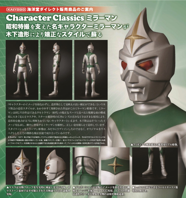 Character Classics 電光科學人| Character Classics ミラーマン