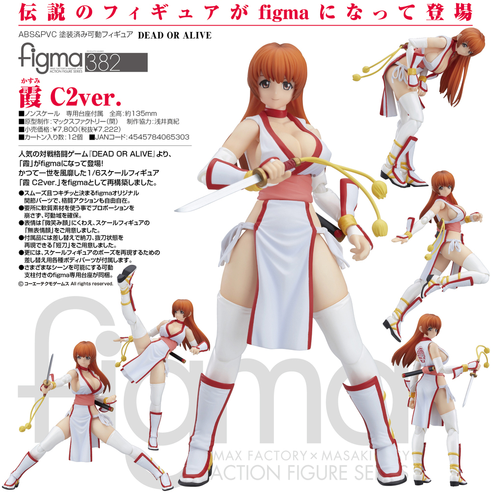 figma 生死格鬥霞C2 Ver. | figma DEAD OR ALIVE 霞C2 Ver. | Figures