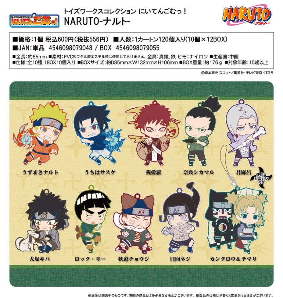 Toys Works Collection Niitengomu Naruto 嗚門 1盒10件 トイズワークスコレクション にいてんごむっ Naruto ナルト 動漫產品 食玩及盒蛋