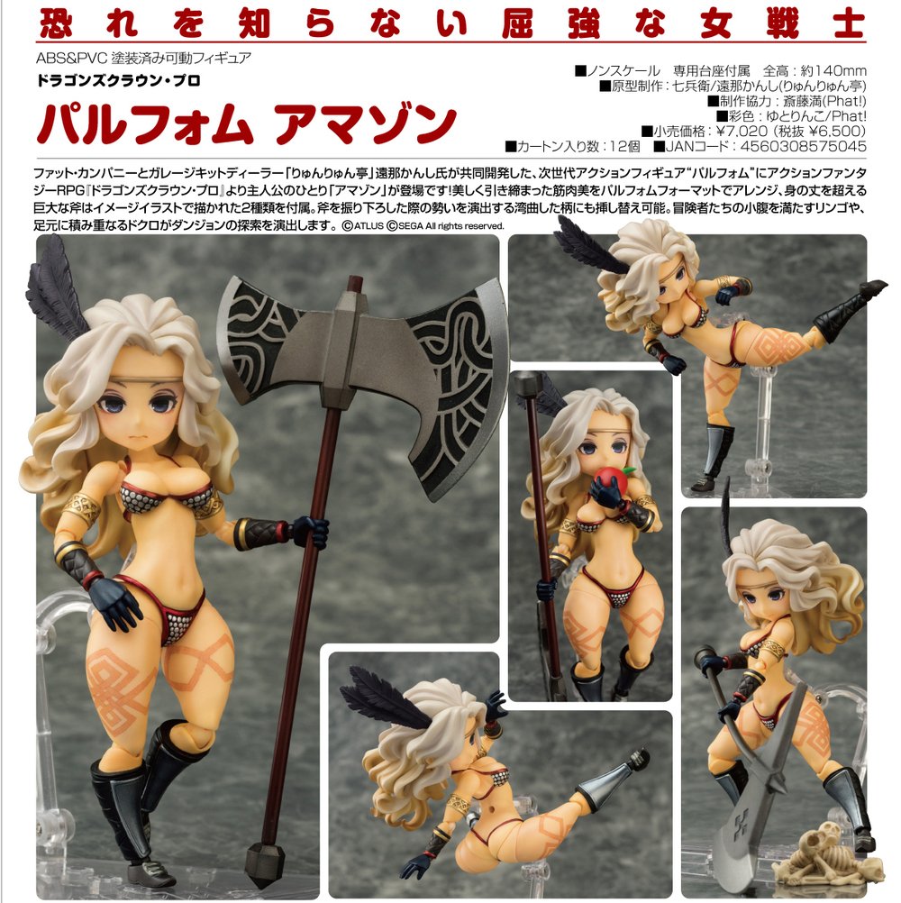 魔龍寶冠 Pro Parfom 亞馬遜 | ドラゴンズクラウン・プロ パルフォム アマゾン | Figures | 可動 Figures |  4560308575045