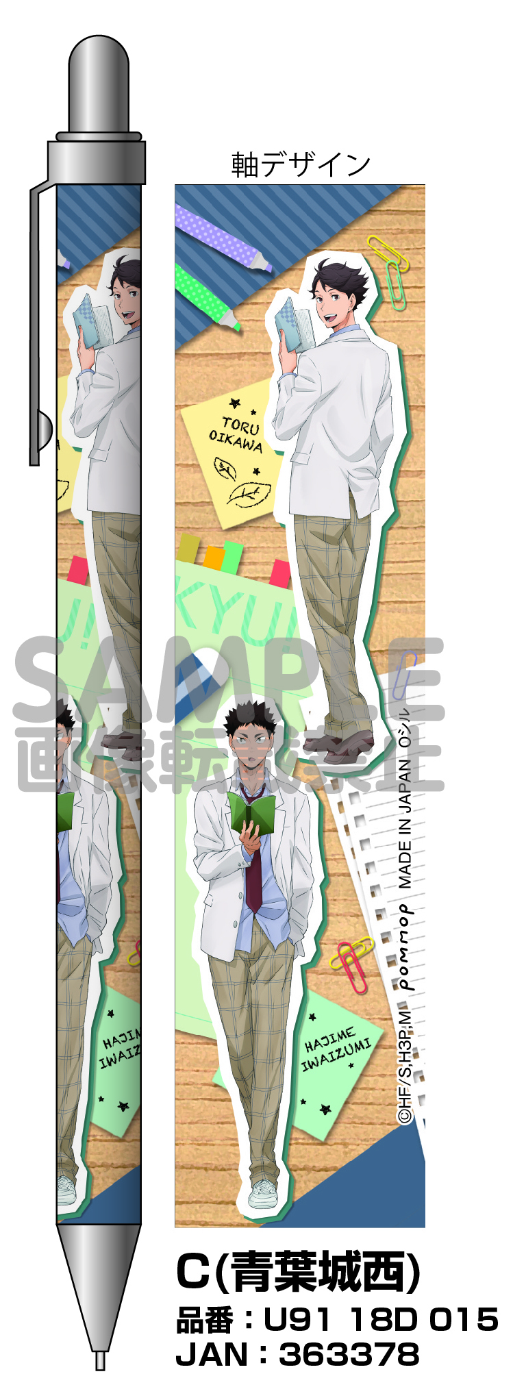 排球少年!! 自動鉛筆C 青葉城西(1盒10件)  ハイキュー!! シャープ 