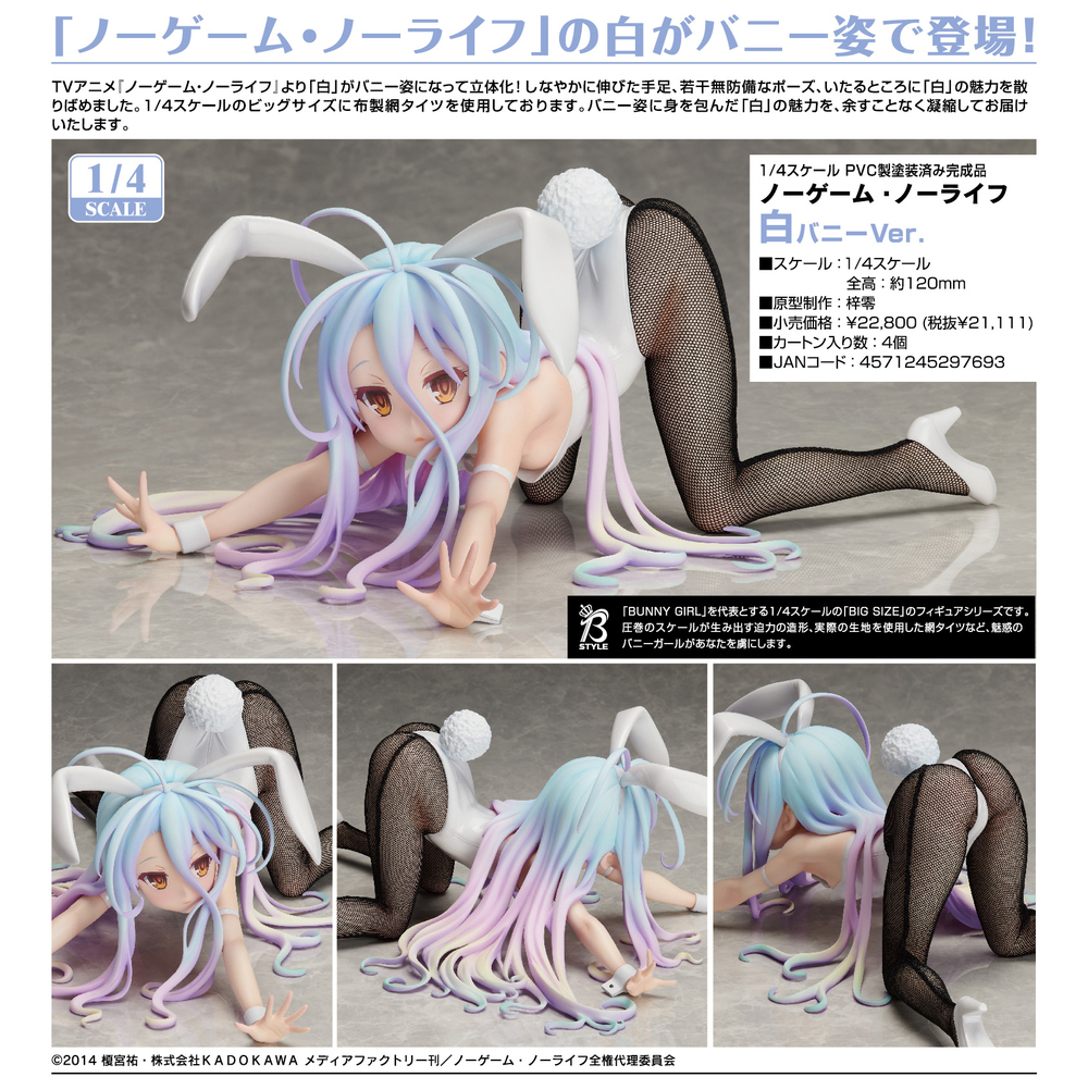 遊戲人生 白 兔女郎Ver. | ノーゲーム・ノーライフ 白 バニーVer. | Figures | Figures 擺設 |  4571245297693