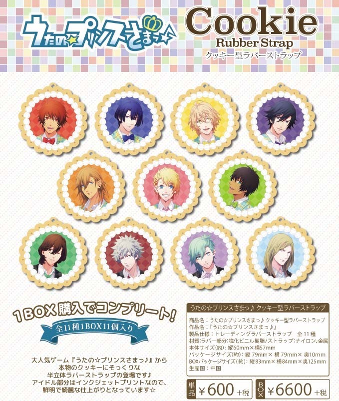 歌之王子殿下曲奇型橡膠掛飾 1盒11件 うたの プリンスさまっ クッキー型ラバーストラップ 動漫產品 食玩及盒蛋 匙扣及掛繩