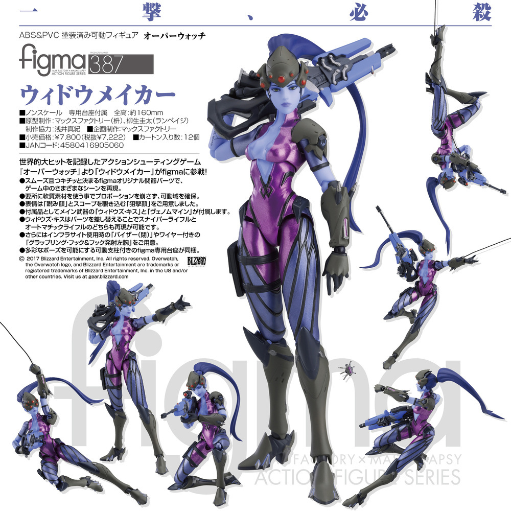 figma Overwatch 奪命女 figma オーバーウォッチ ウィドウメイカー Figures 可動 Figures figma  4580416905060